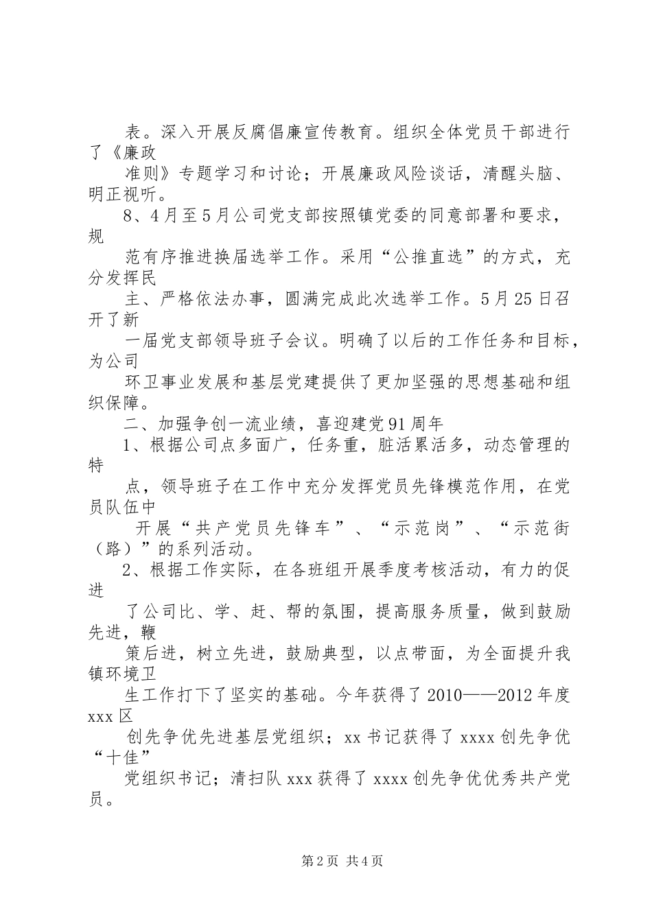 XX年二季度党建督导实施方案 _第2页