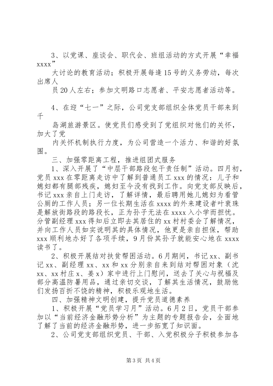 XX年二季度党建督导实施方案 _第3页