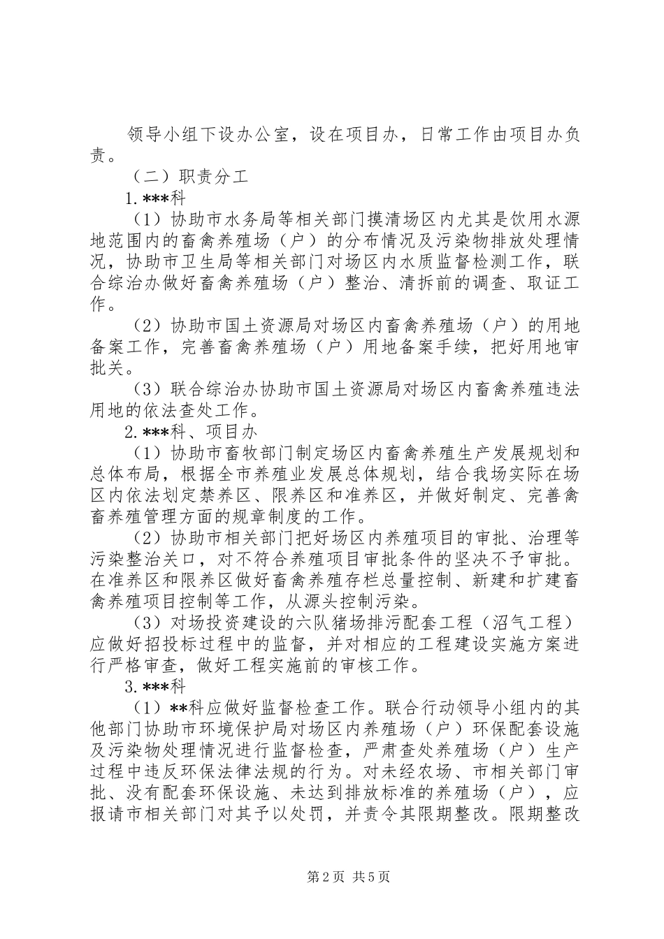 畜禽养殖场污染专项整治工作实施方案 _第2页