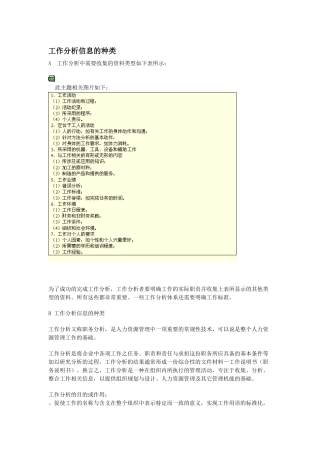 【管理技能】工作分析信息的种类