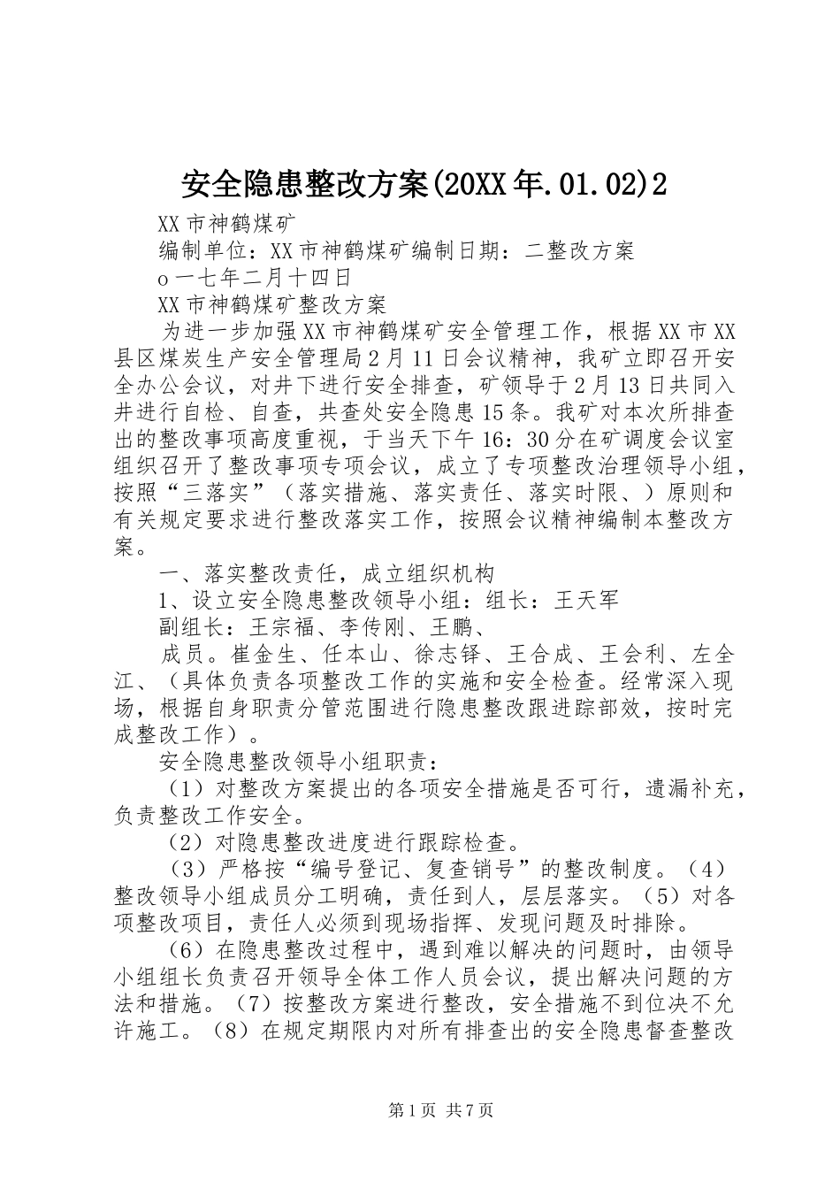 安全隐患整改实施方案(20XX年.01.02)2 (4)_第1页