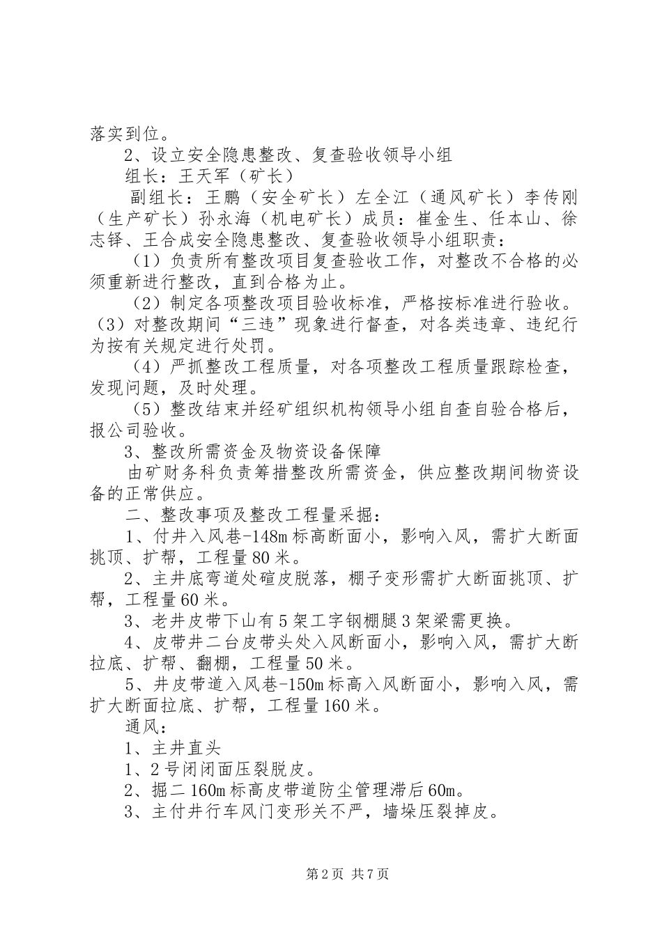 安全隐患整改实施方案(20XX年.01.02)2 (4)_第2页