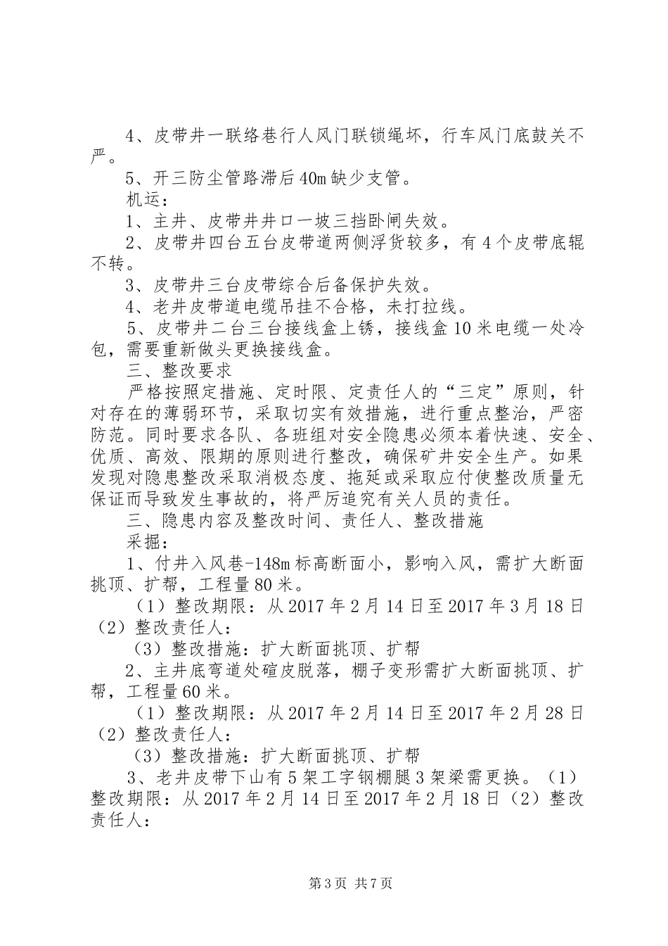 安全隐患整改实施方案(20XX年.01.02)2 (4)_第3页