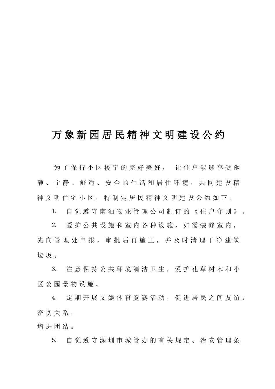 深圳万象新园物业基础管理制度_第3页