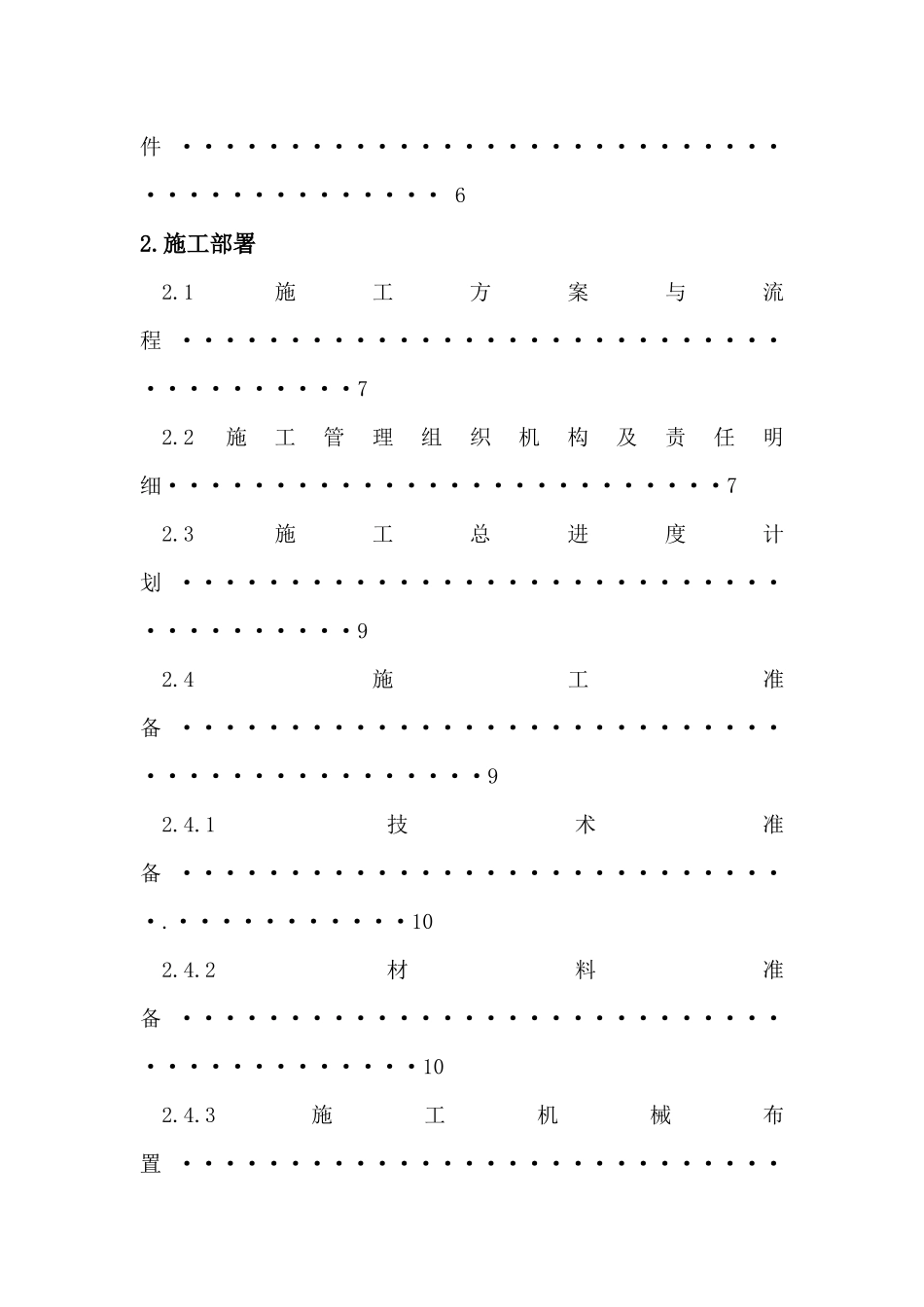 深圳大学施工组织设计_第2页