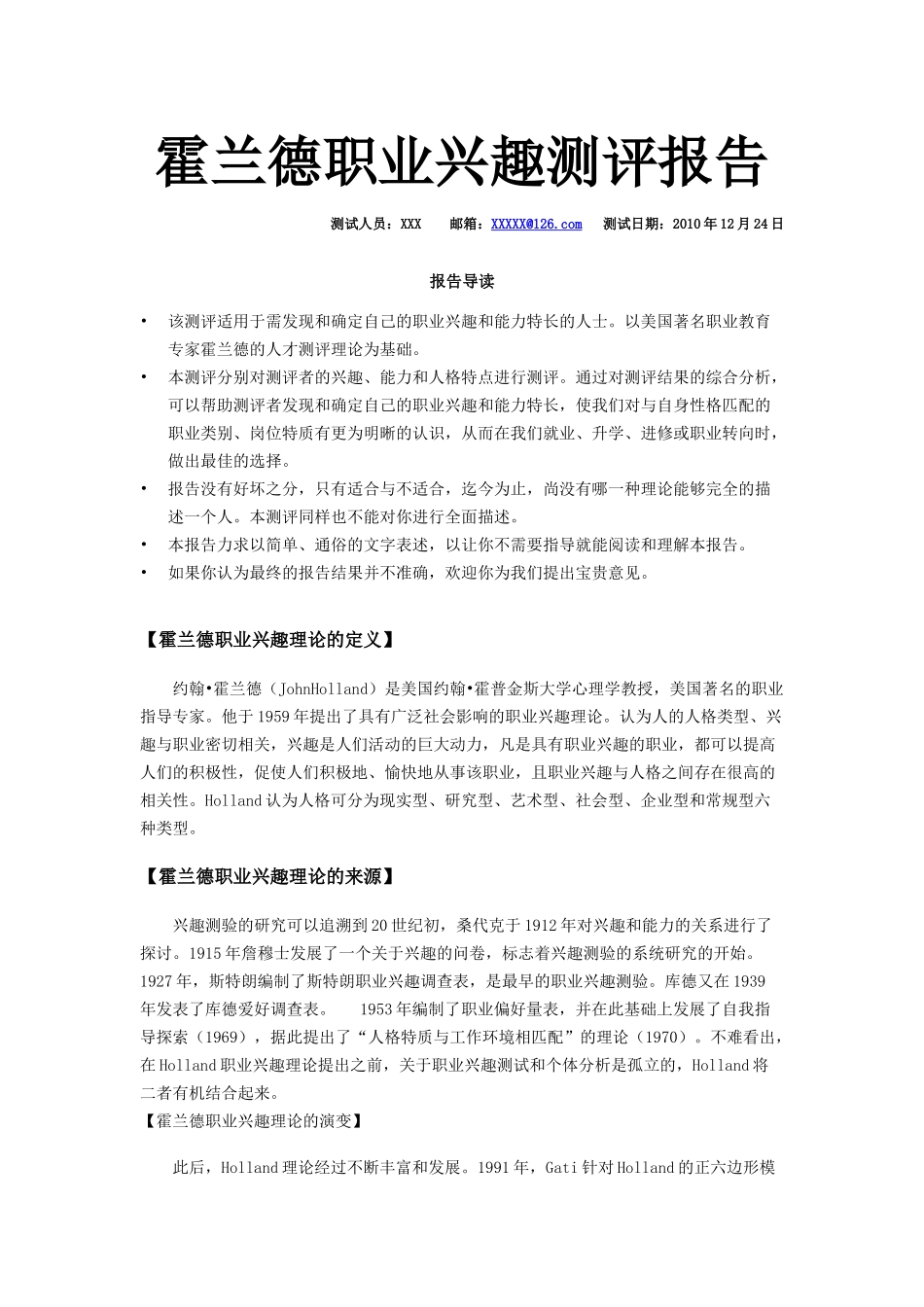 大学生职业生涯规划之霍兰德职业兴趣测评_第2页