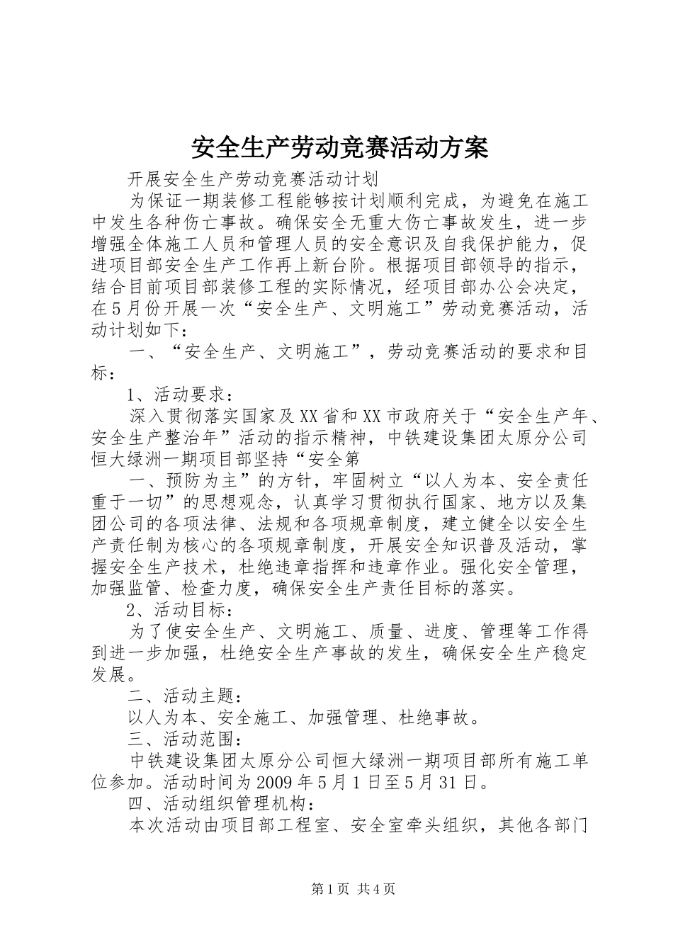 安全生产劳动竞赛活动实施方案 _第1页