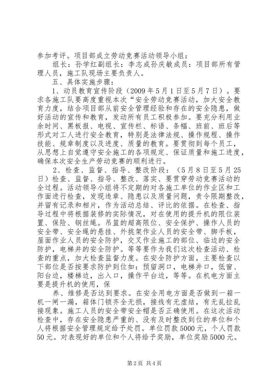 安全生产劳动竞赛活动实施方案 _第2页