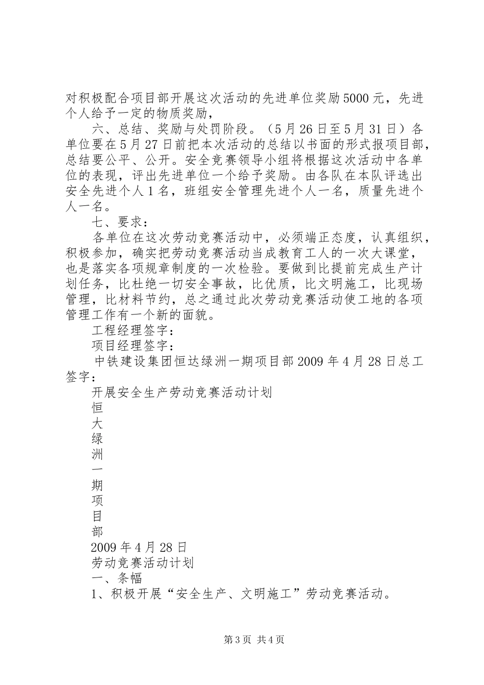 安全生产劳动竞赛活动实施方案 _第3页