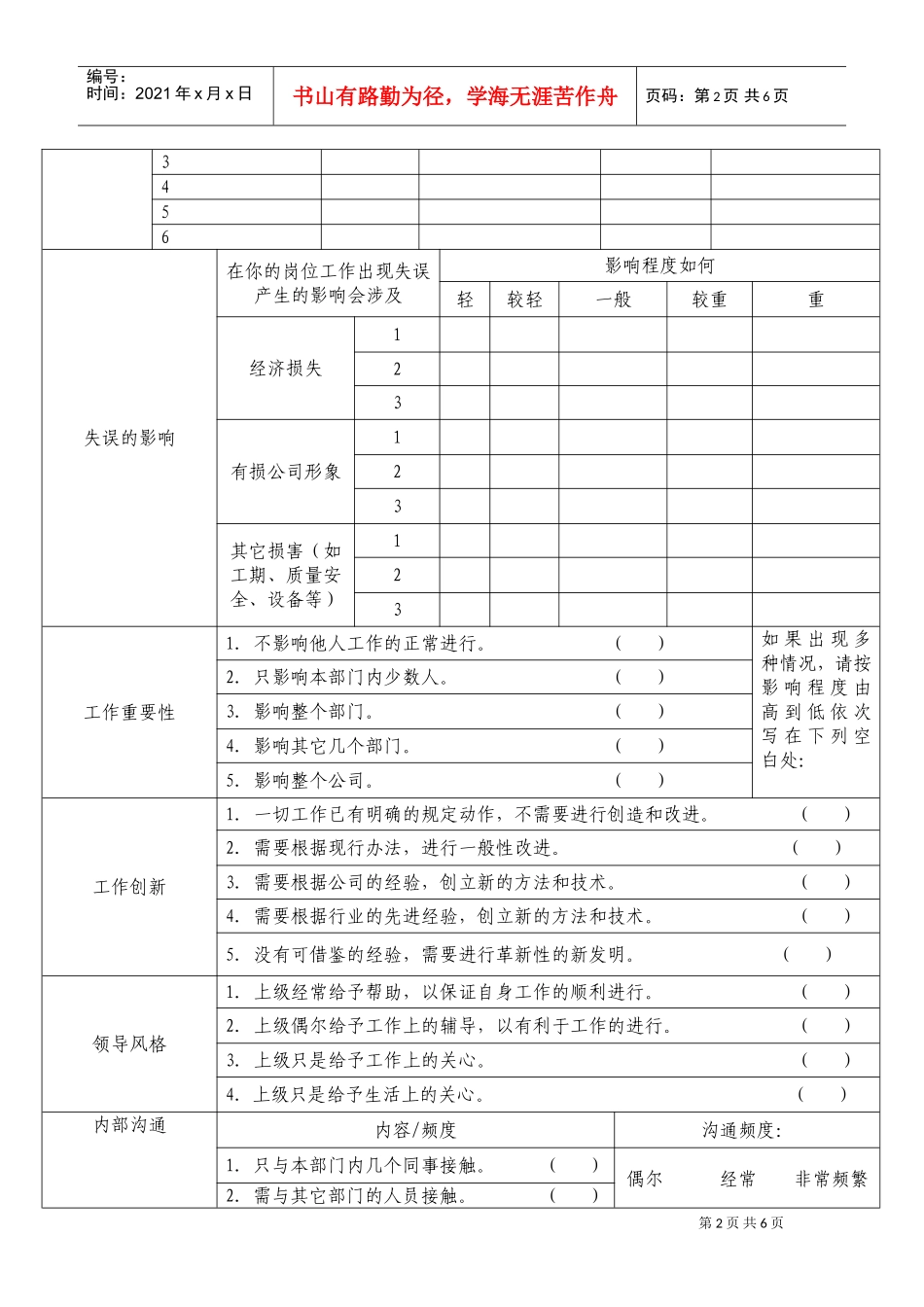 海泰克公司岗位分析调查问卷_第2页