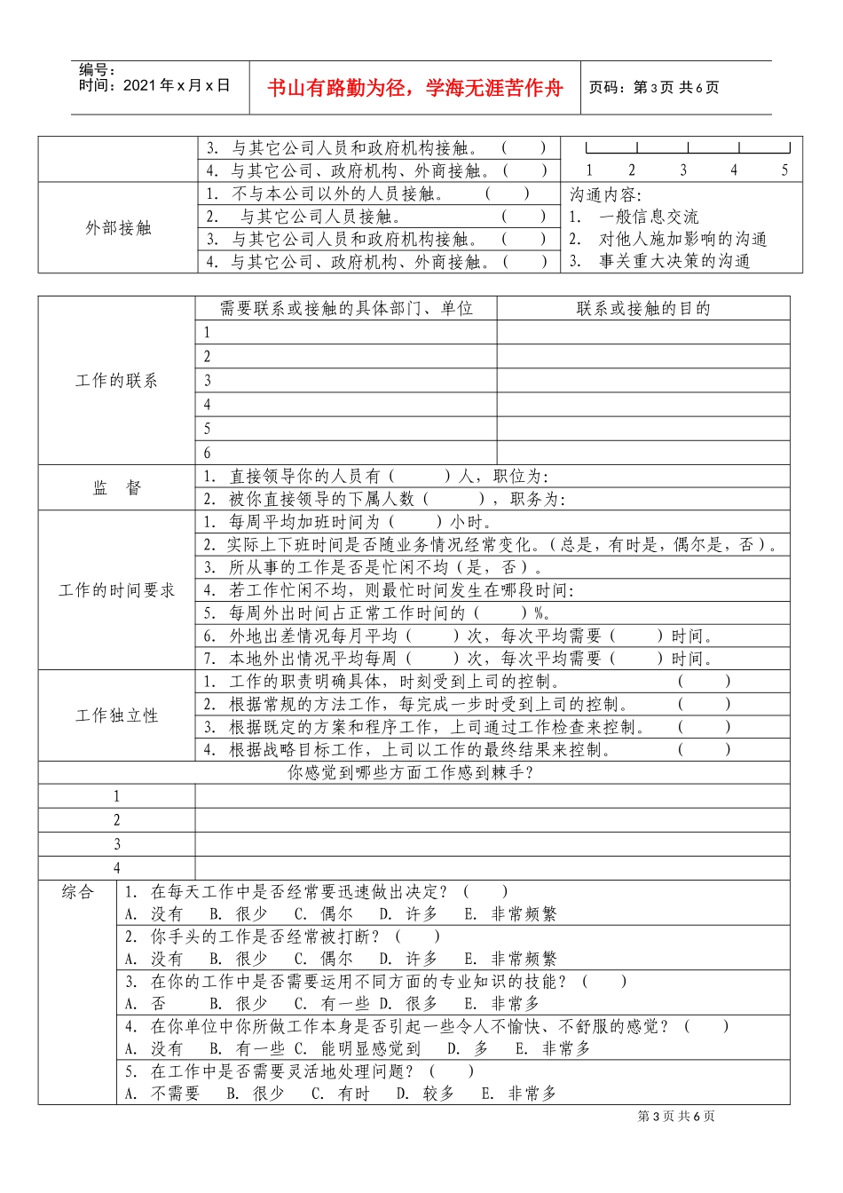 海泰克公司岗位分析调查问卷_第3页