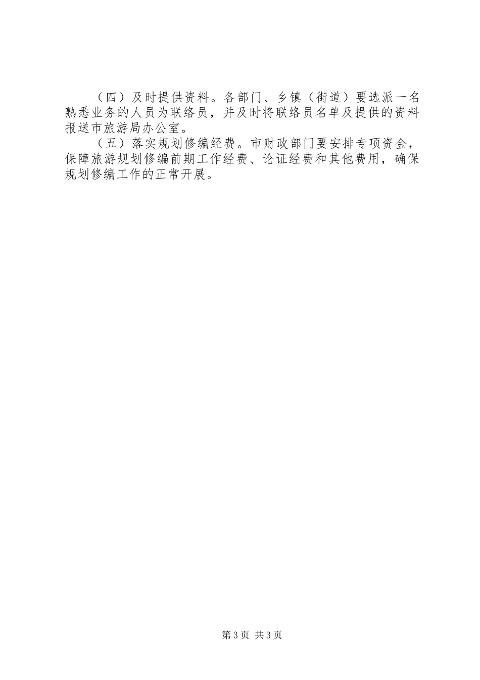 市政办促旅游业发展方案_第3页