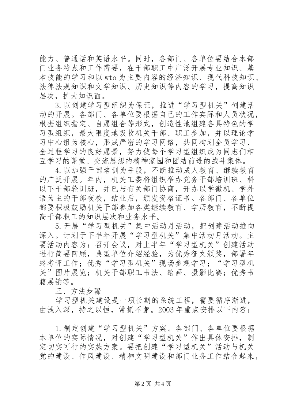 创建“学习型机关”活动的方案 _第2页