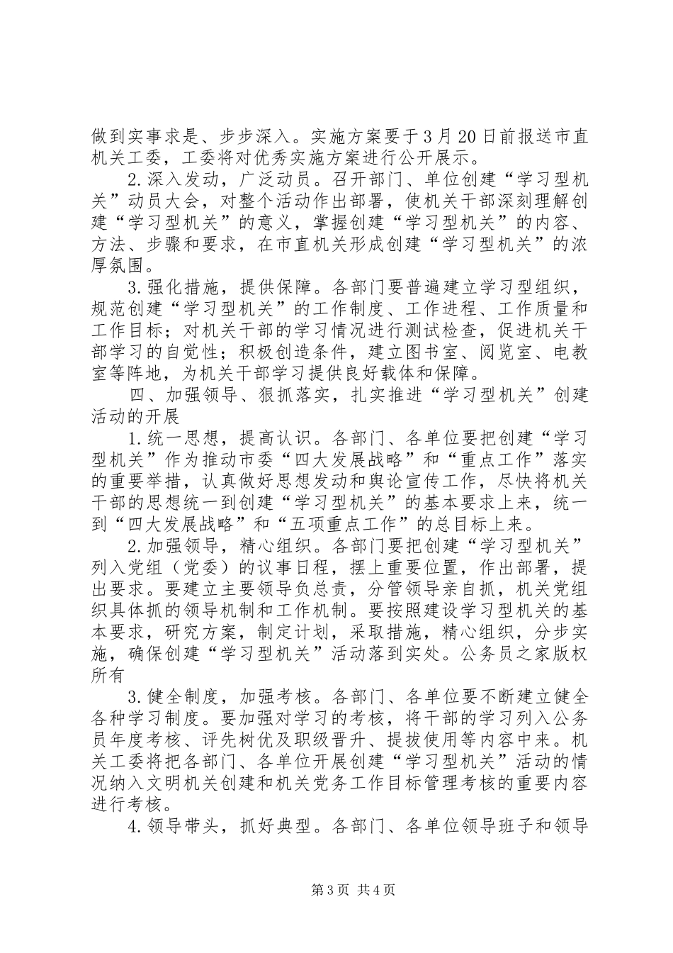 创建“学习型机关”活动的方案 _第3页