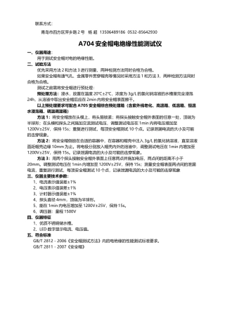 安全帽电绝缘性能测试