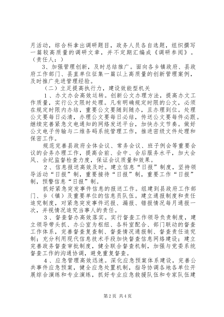 县委办三个提高一个创新活动方案_第2页