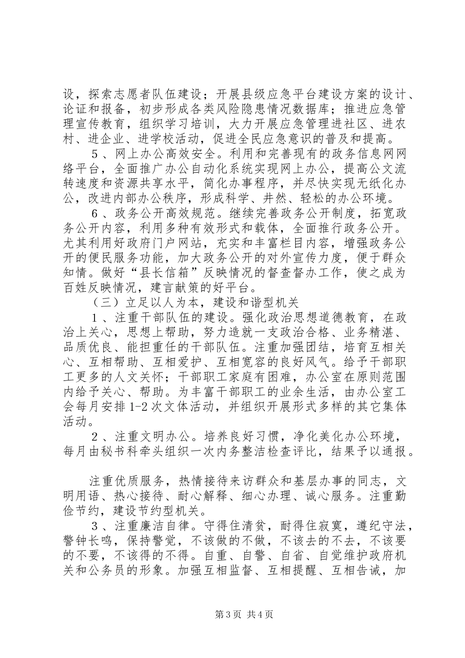 县委办三个提高一个创新活动方案_第3页