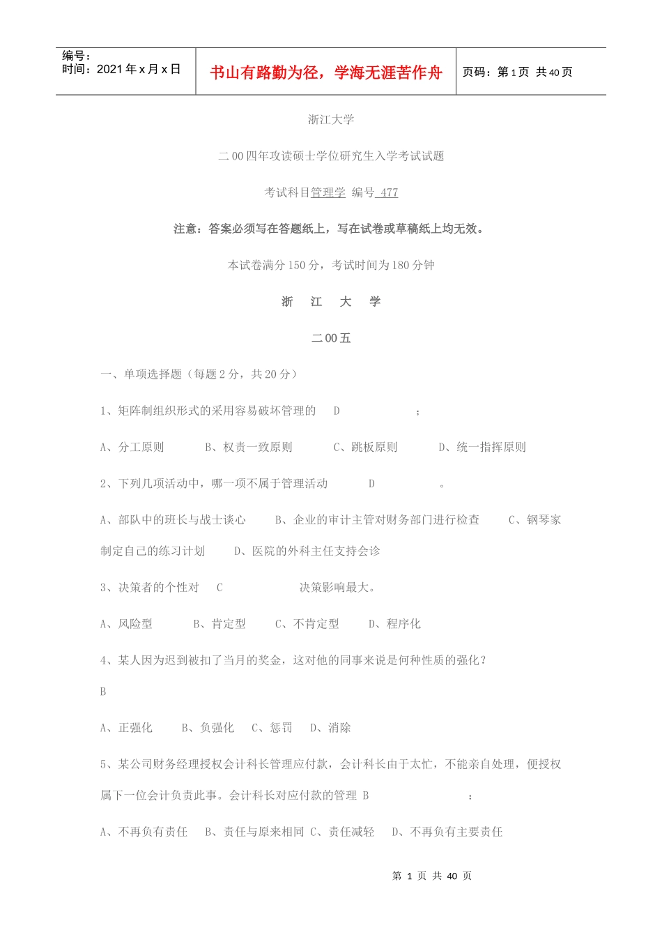 浙大管理学试题_第1页