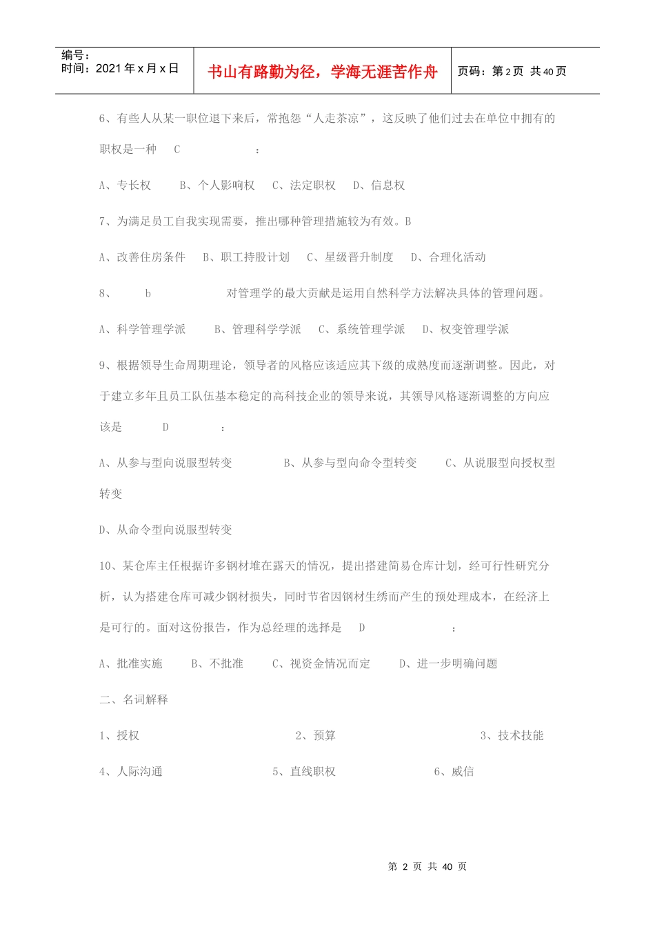 浙大管理学试题_第2页