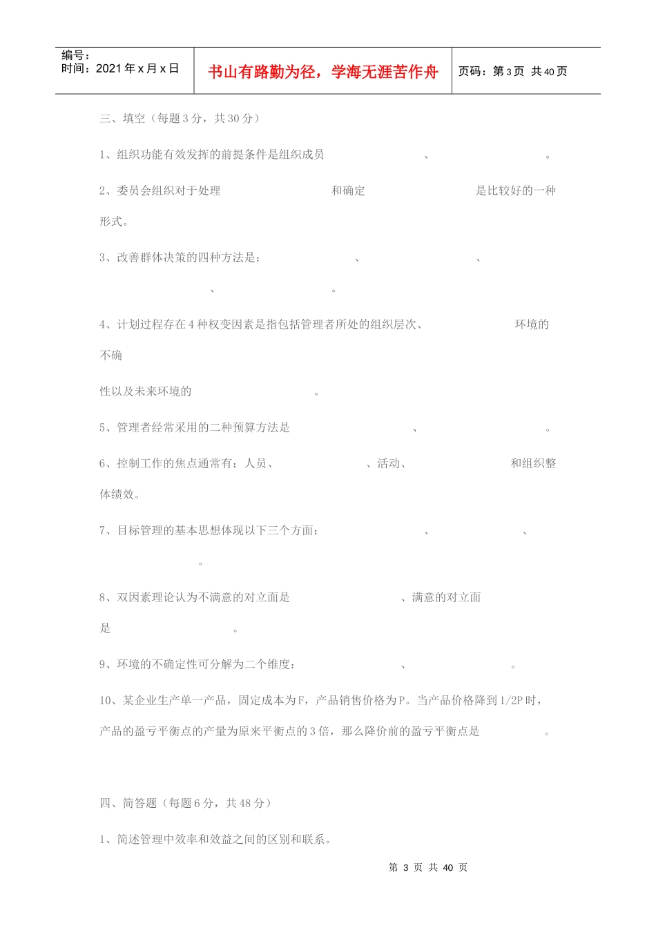 浙大管理学试题_第3页