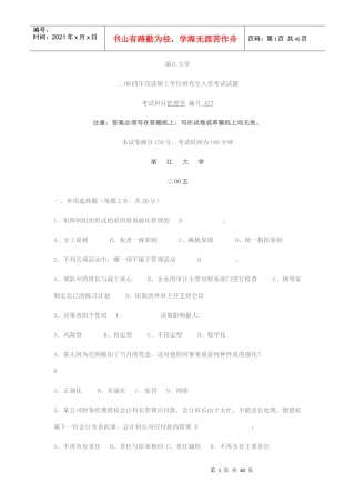 浙大管理学试题