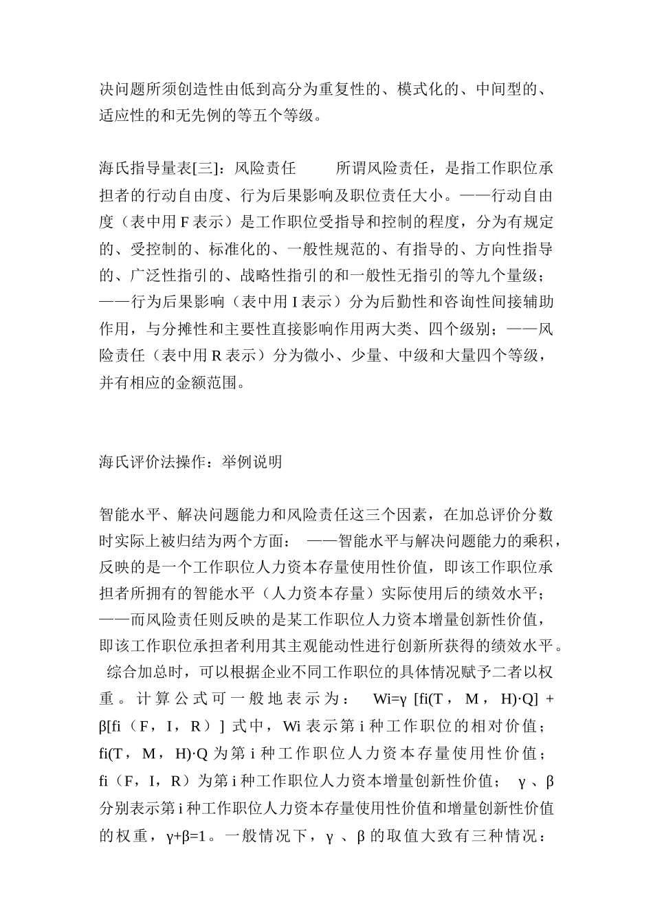 海氏评价法意义的由来与应用价值_第3页