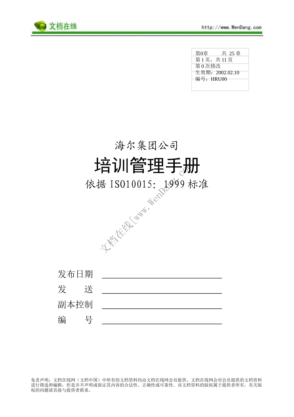 海尔集团培训手册管理手册_第1页