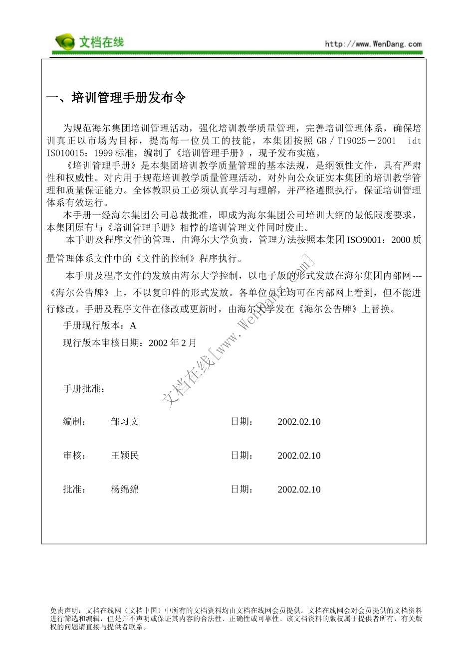 海尔集团培训手册管理手册_第3页