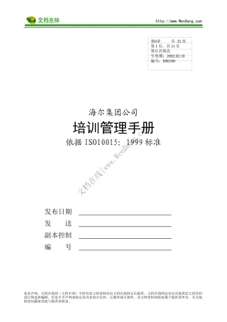 海尔集团培训手册管理手册