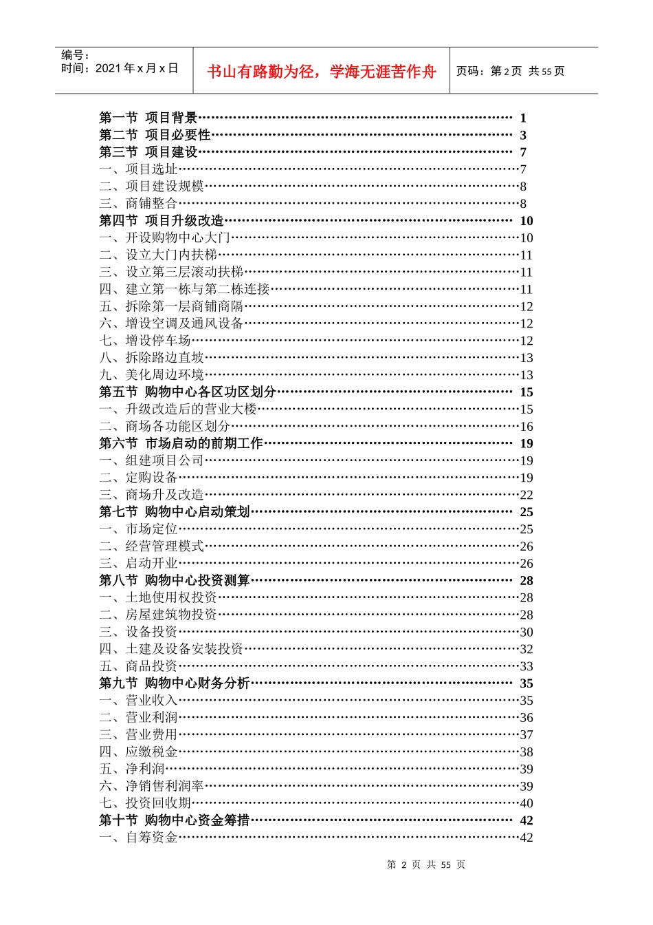 深圳市滨海购物中心项目可行性研究报告_第2页