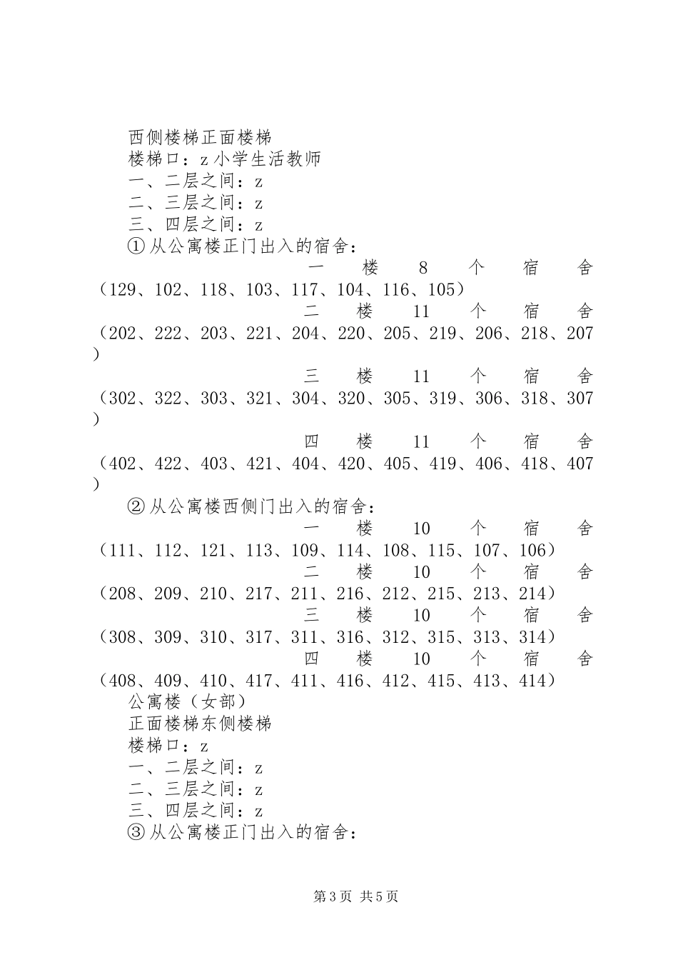 学校公寓楼紧急疏散演练方案_第3页