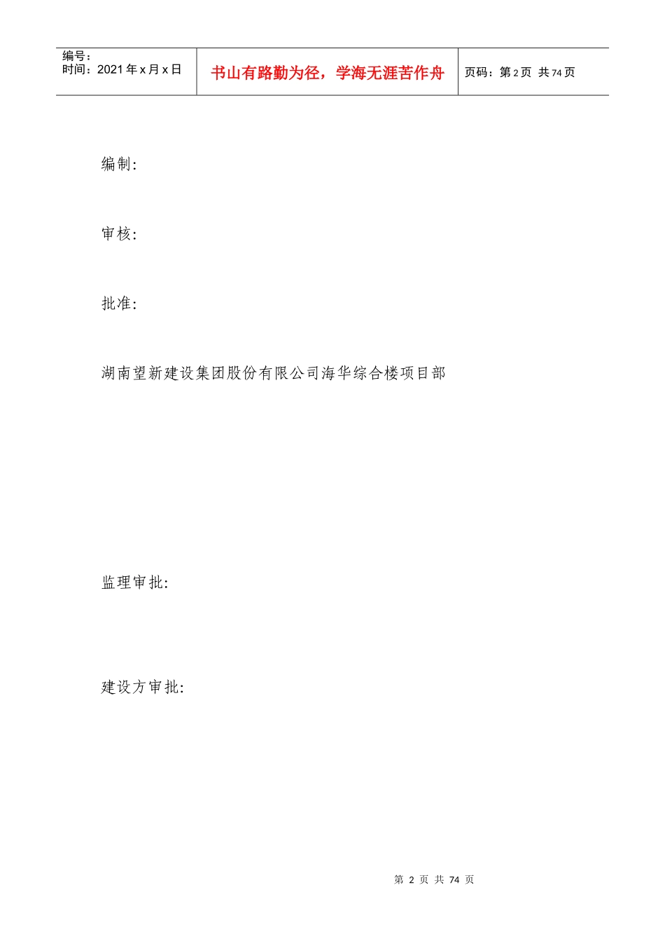 海华(长沙)综合楼施工组织设计_第2页