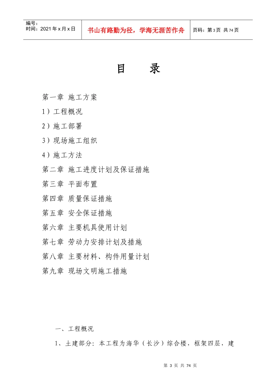 海华(长沙)综合楼施工组织设计_第3页