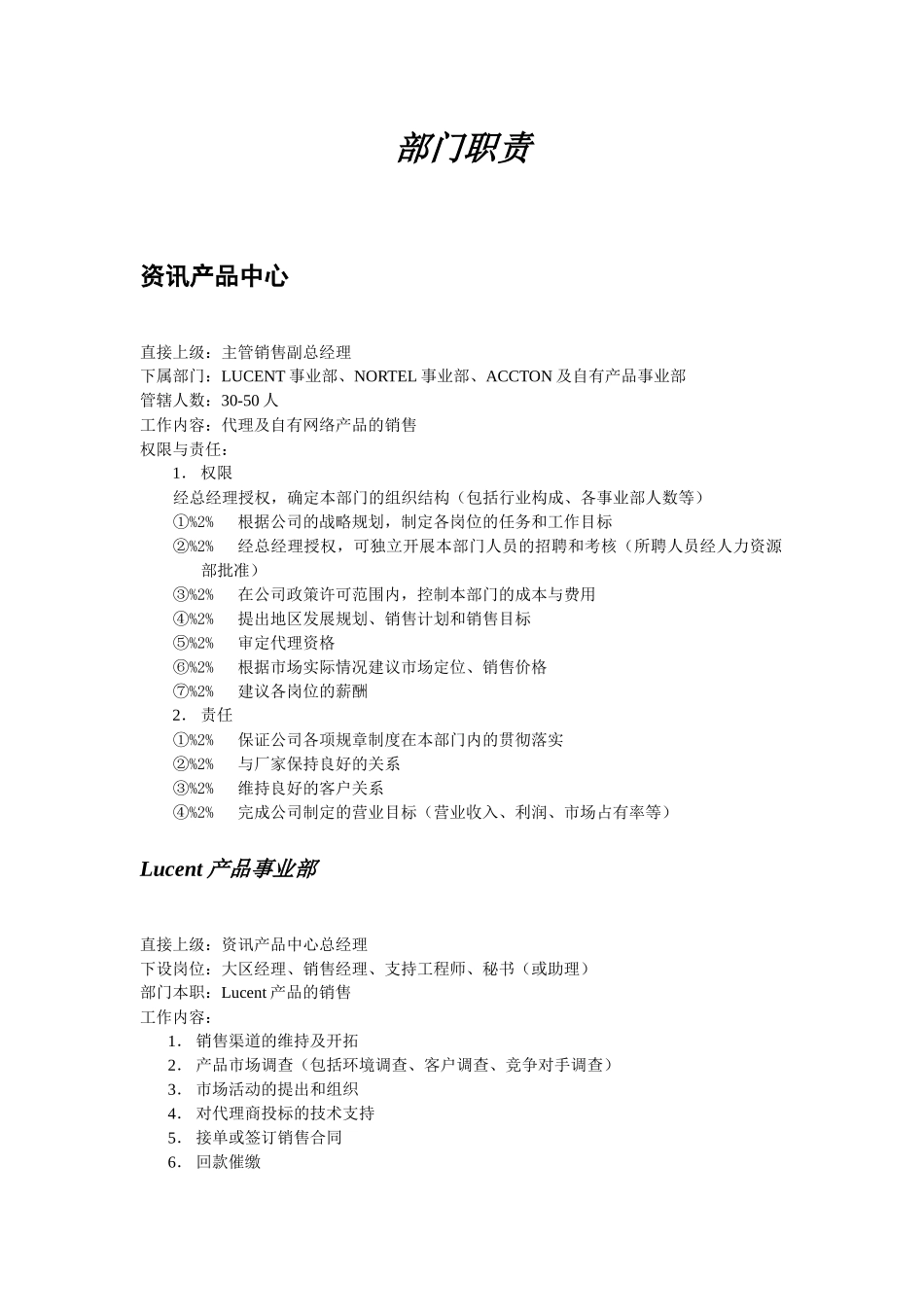 部门职责(1)_第3页