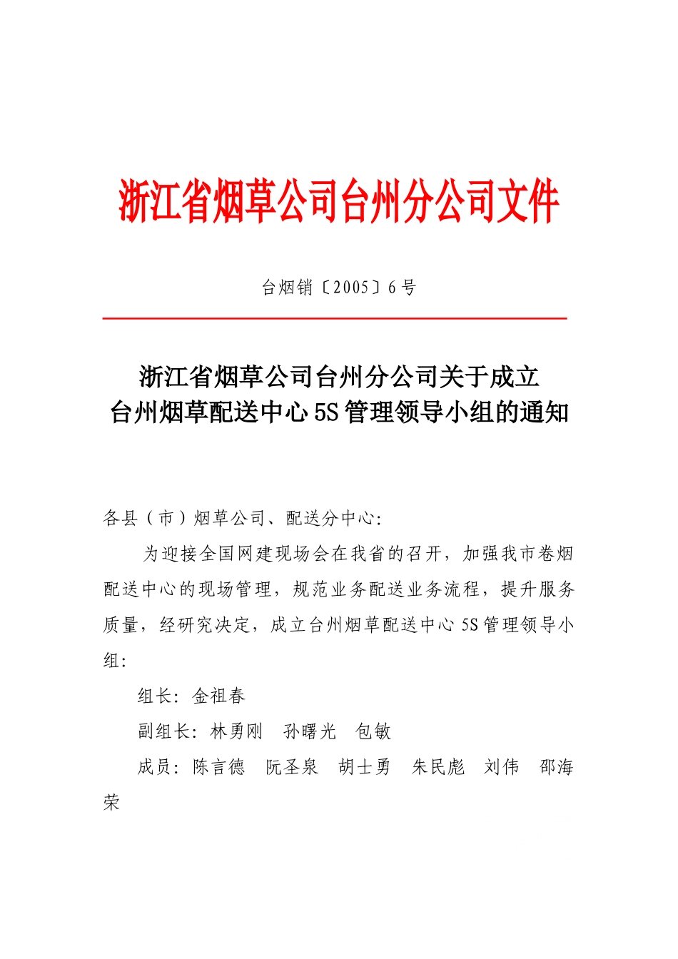 浙江台州烟草5S管理手册_第1页