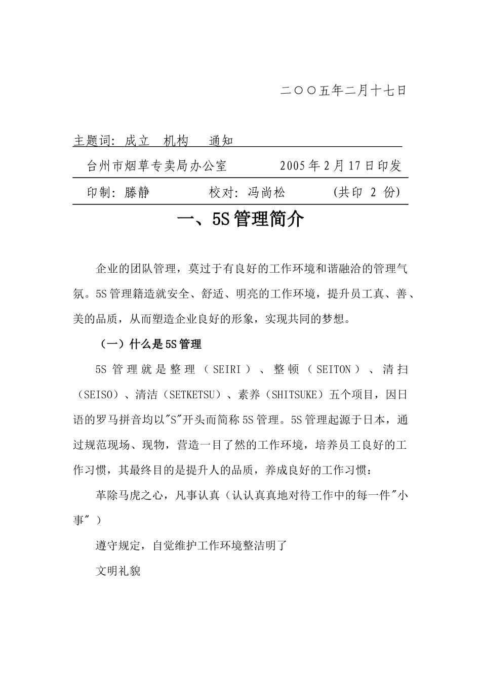 浙江台州烟草5S管理手册_第2页