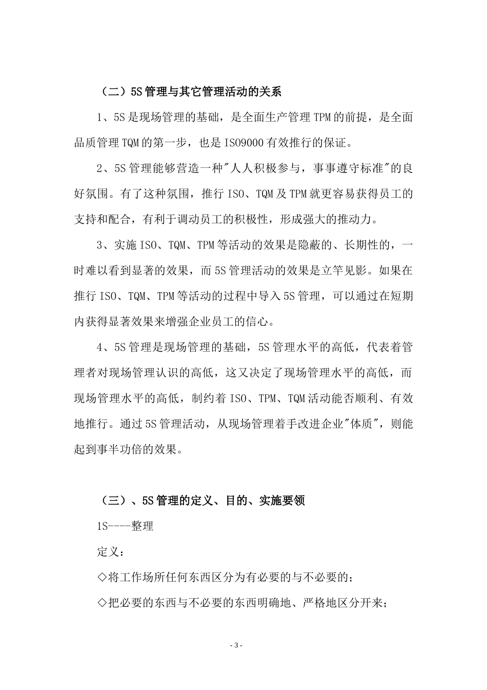 浙江台州烟草5S管理手册_第3页