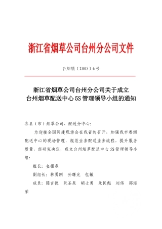 浙江台州烟草5S管理手册