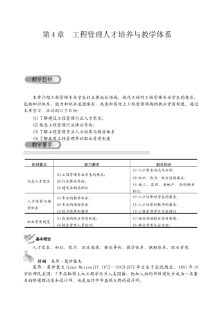 第4章工程管理人才培养与教学体系