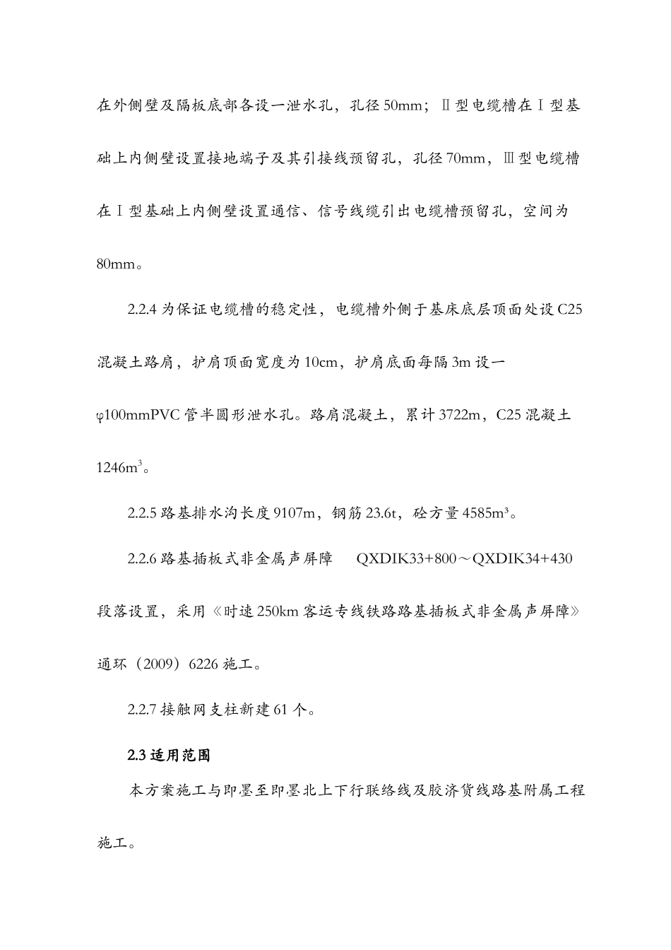 路基附属工程专项施工方案培训资料_第3页