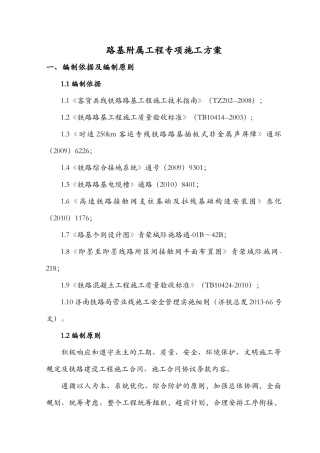 路基附属工程专项施工方案培训资料