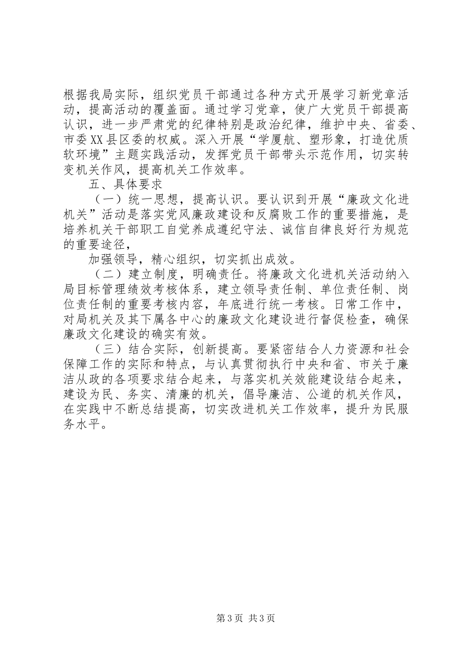 人保局廉政文化进机关方案 _第3页