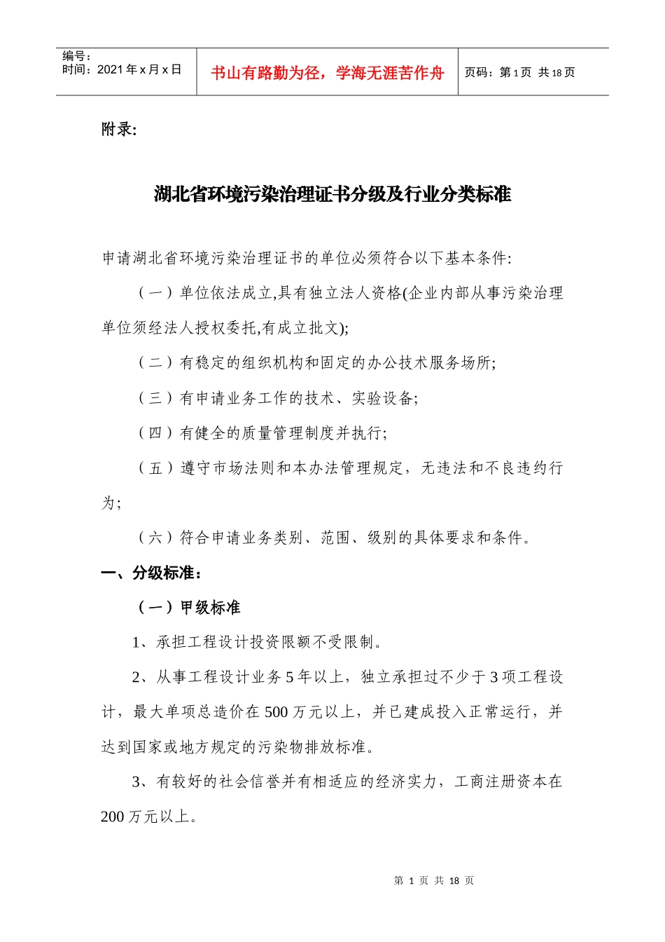 湖北省环境污染治理证书分级及行业分类标准_第1页