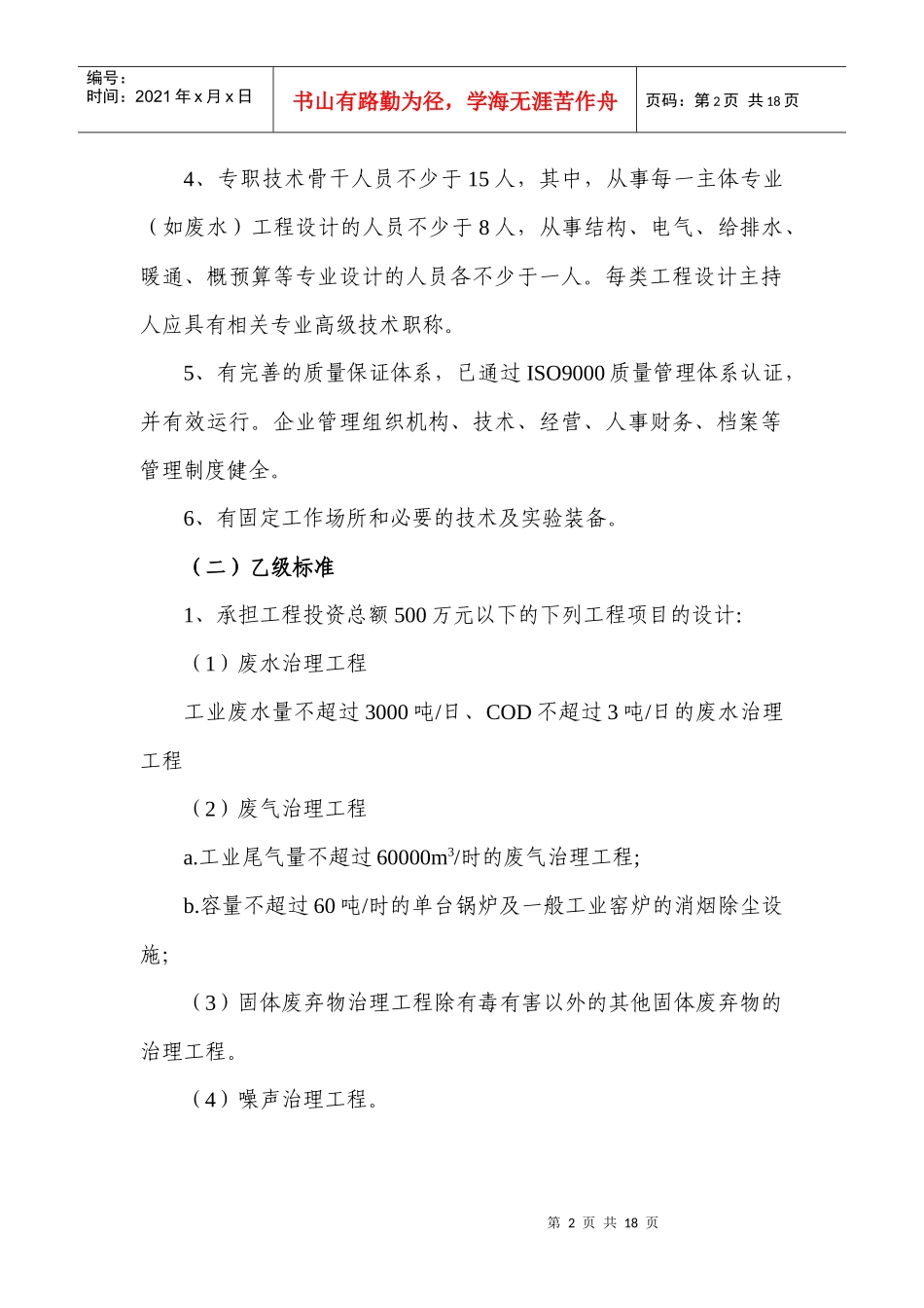 湖北省环境污染治理证书分级及行业分类标准_第2页