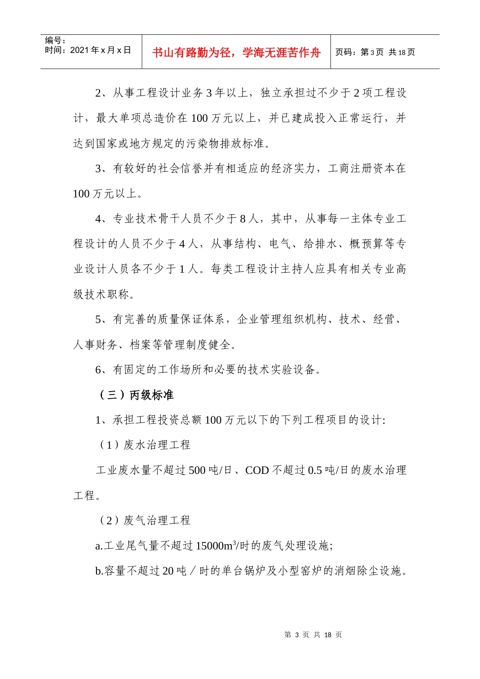 湖北省环境污染治理证书分级及行业分类标准_第3页