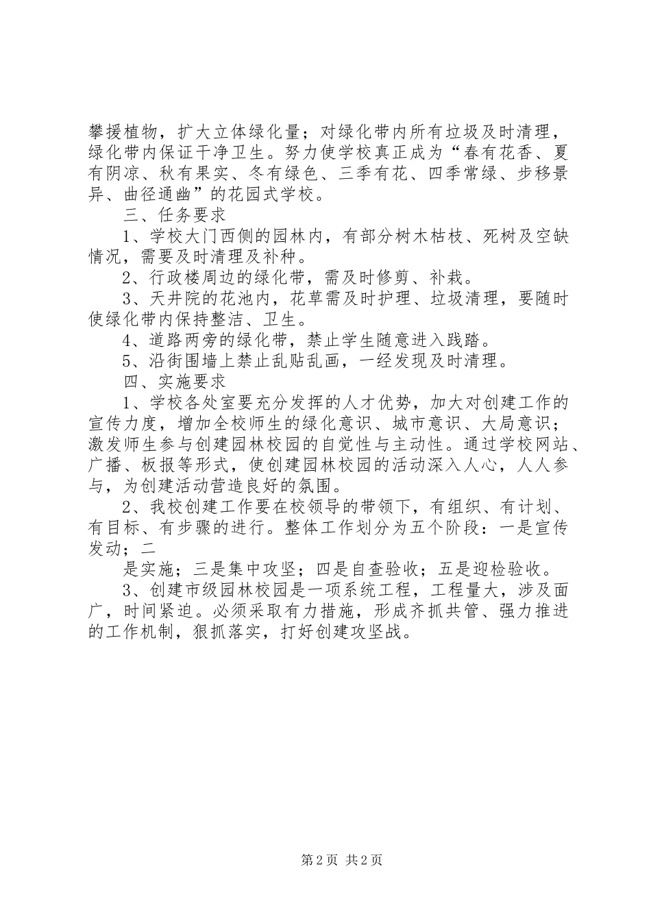 医院创建园林单位方案 _第2页