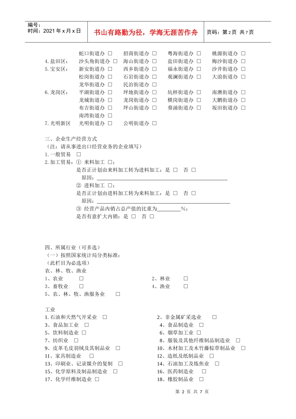 深圳产业发展现状调查表_第2页