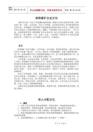 淮南煤矿企业文化