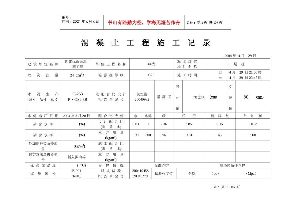 混凝土工程施工记录268694252_第1页