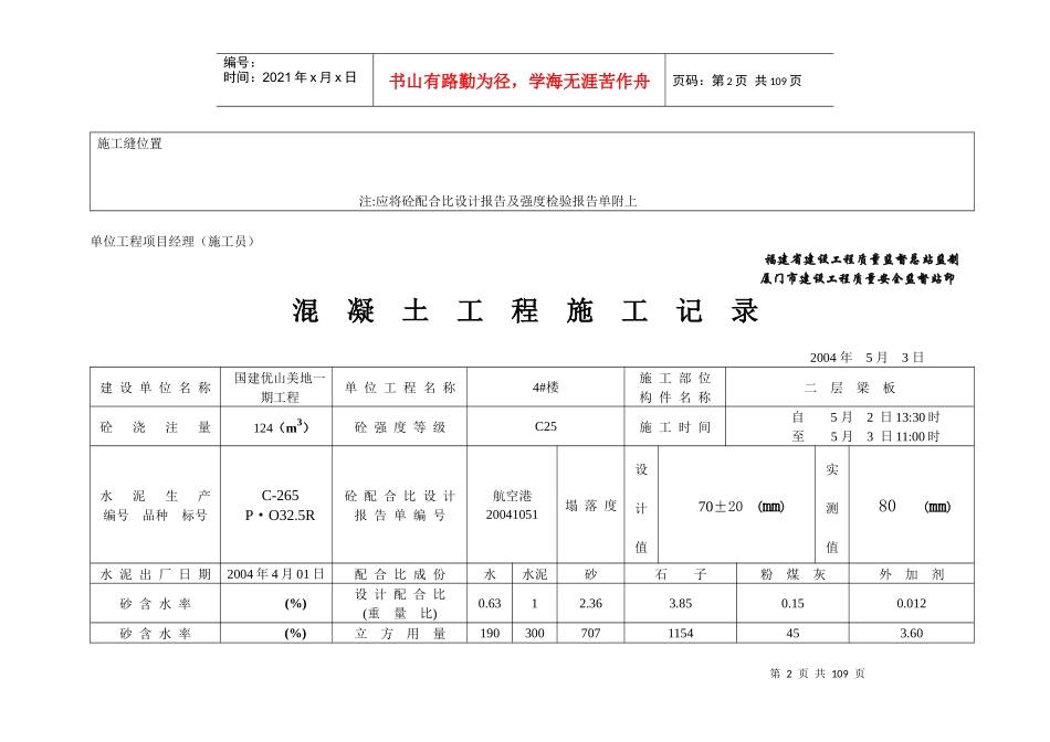 混凝土工程施工记录268694252_第2页